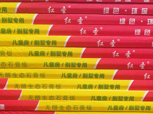 红圣石膏板