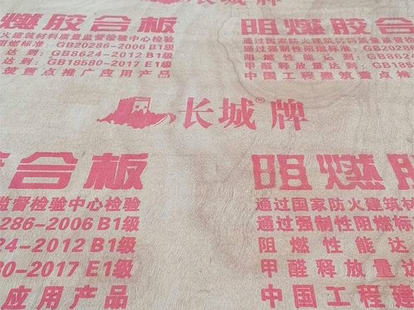 长城牌全桉阻燃板